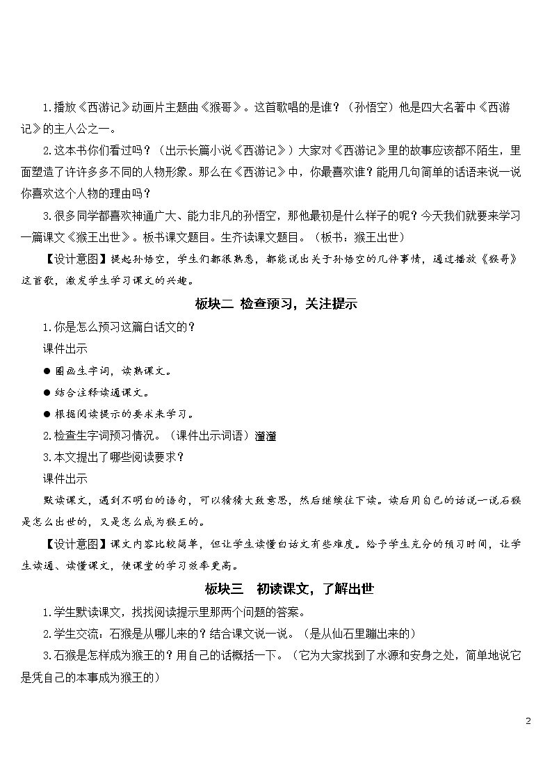 7 猴王出世【教案】第2页