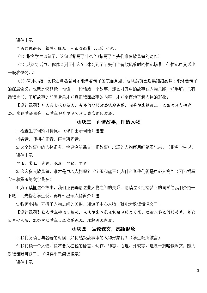 8 红楼春趣【教案】03