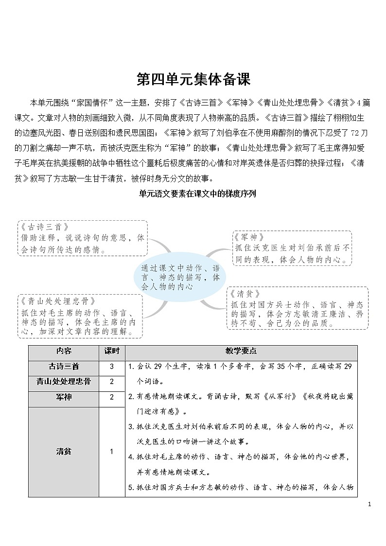 9 古诗三首【教案】01