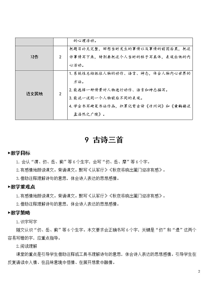 9 古诗三首【教案】02