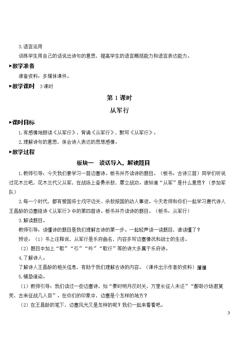 9 古诗三首【教案】03