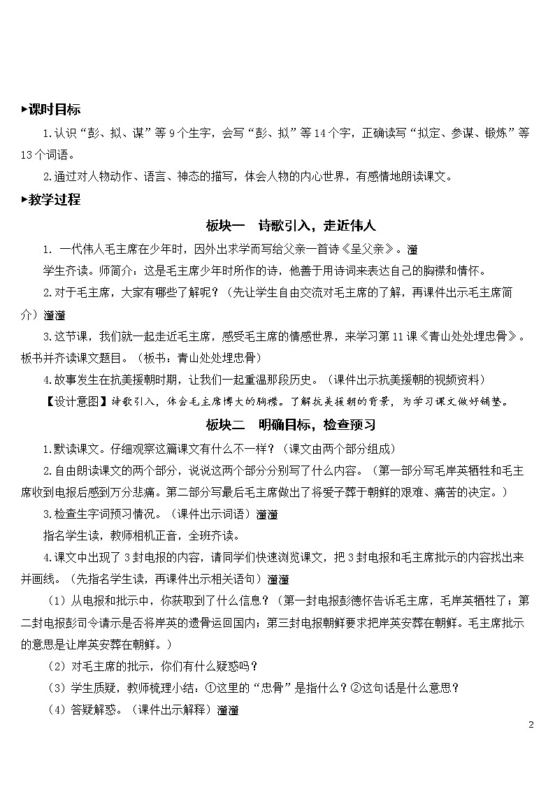 11 青山处处埋忠骨【教案】第2页