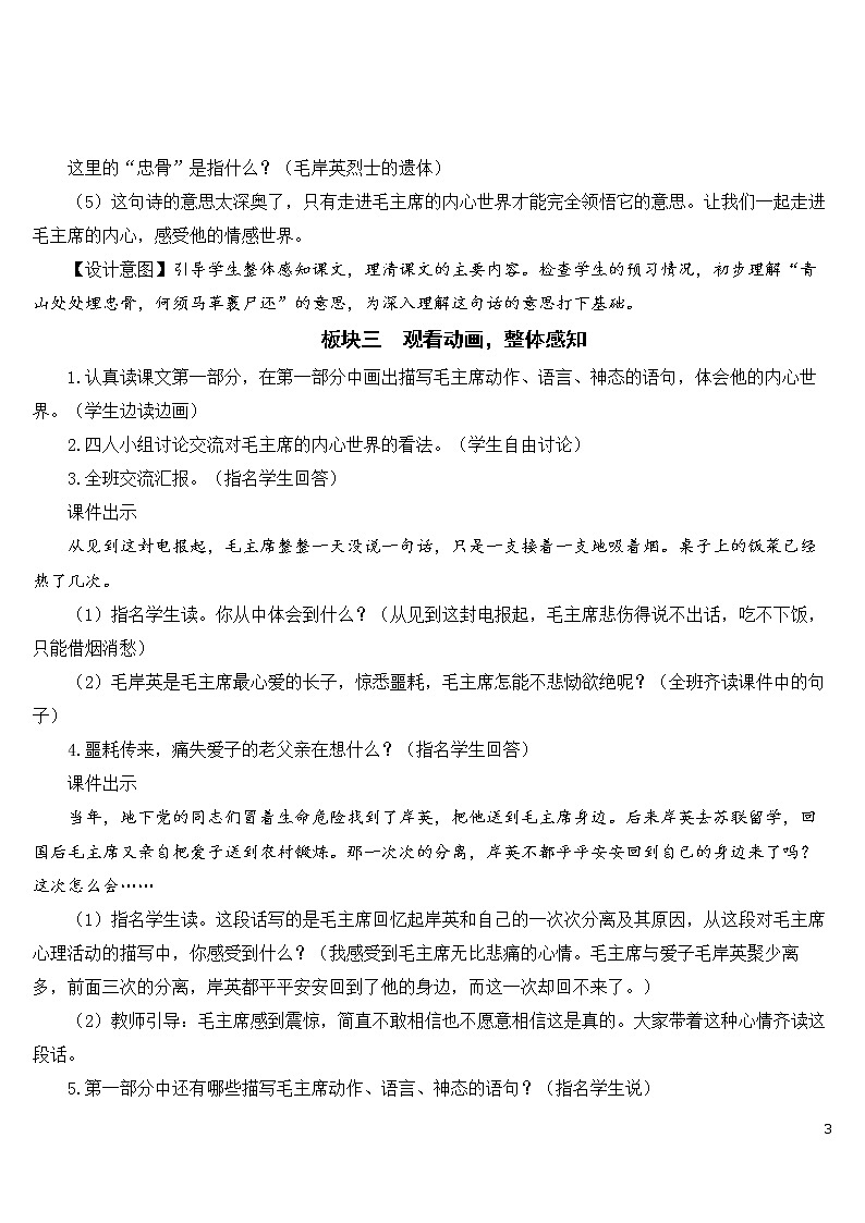 11 青山处处埋忠骨【教案】第3页