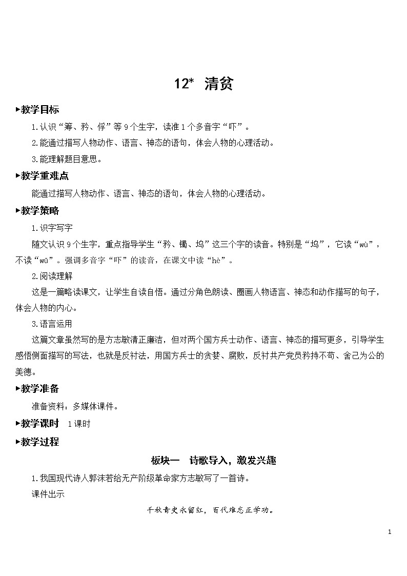 12 清贫【教案】01