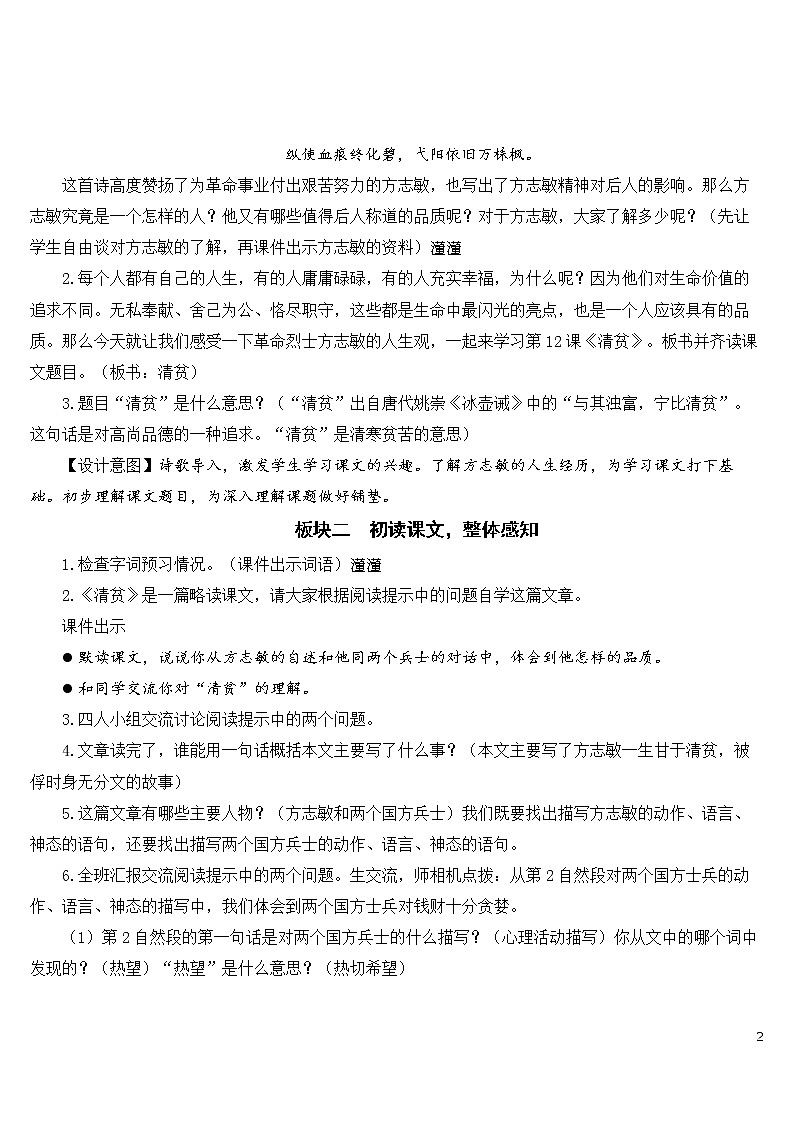 12 清贫【教案】02