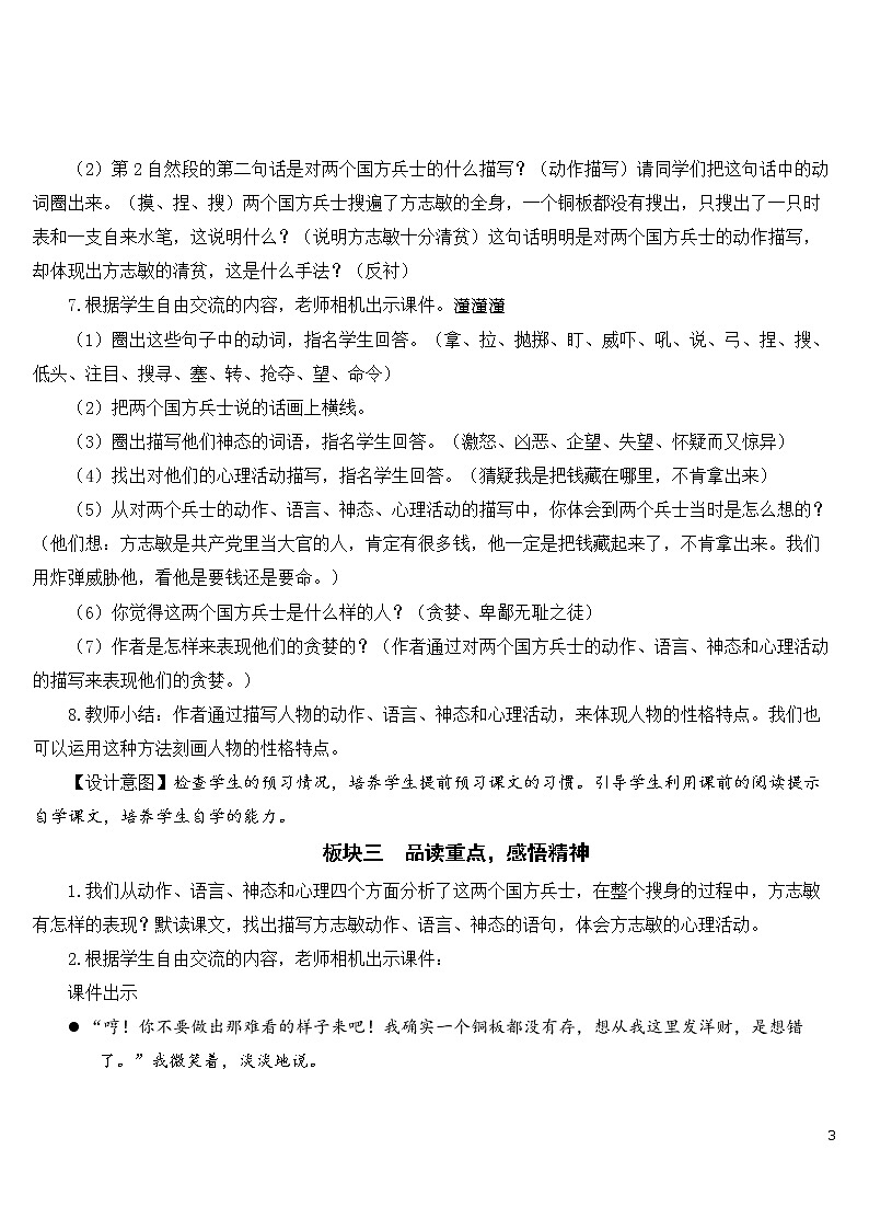 12 清贫【教案】03