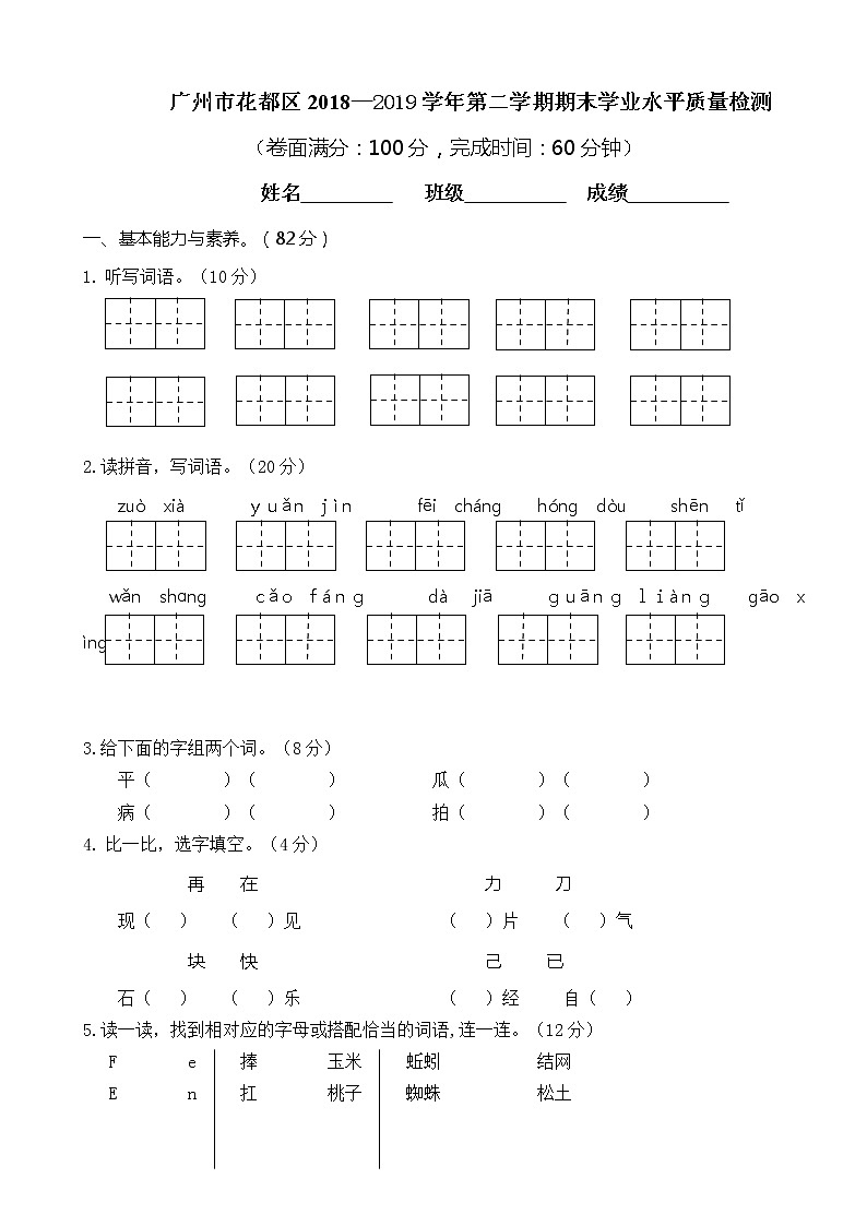 一下语文真题之广州市花都区2018—2019学年第二学期期末学业水平质量检测第1页