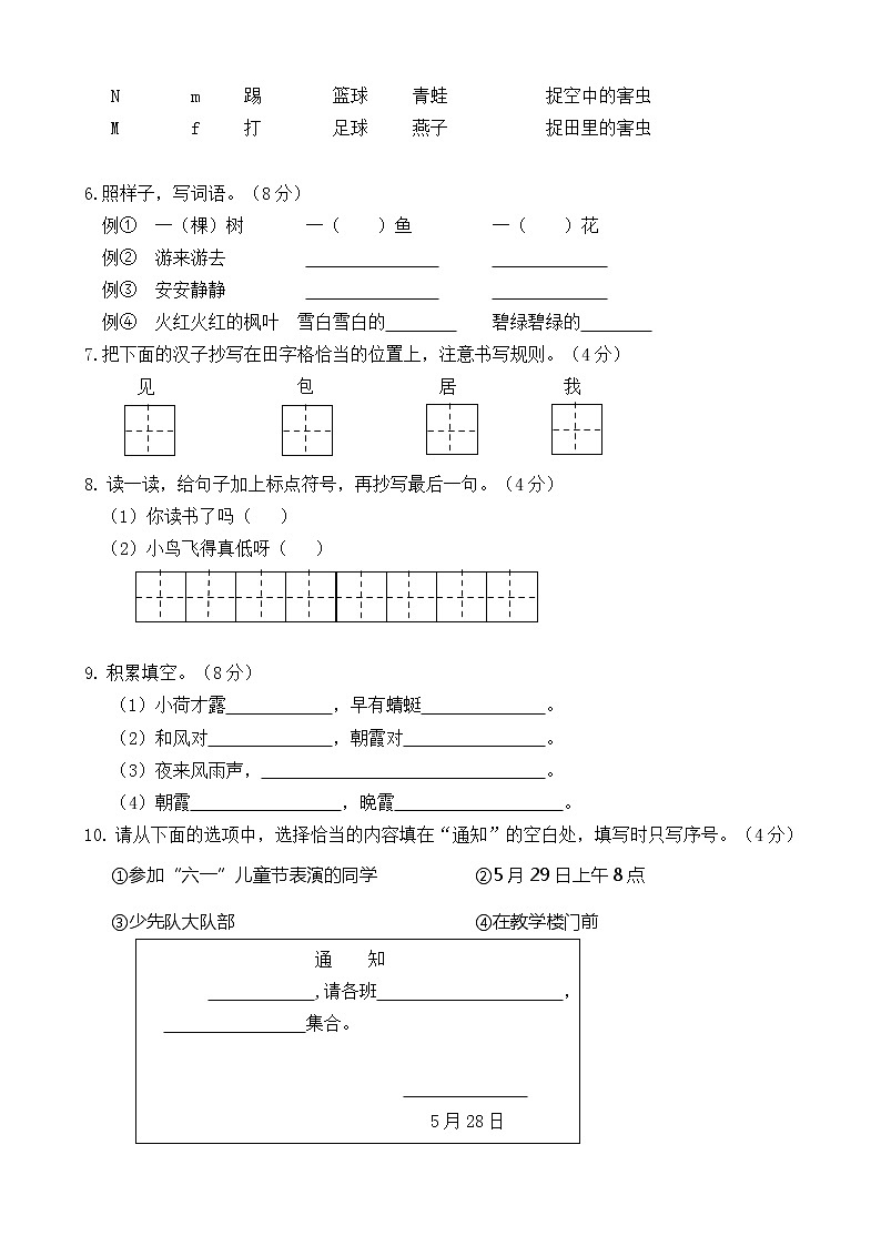 一下语文真题之广州市花都区2018—2019学年第二学期期末学业水平质量检测第2页