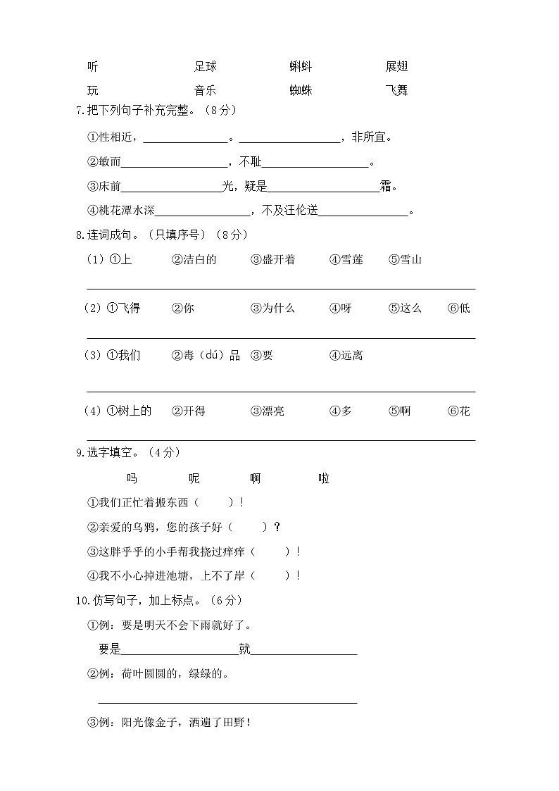一下语文真题之贵州遵义2018—2019学年度第二学期学业水平质量检测第2页