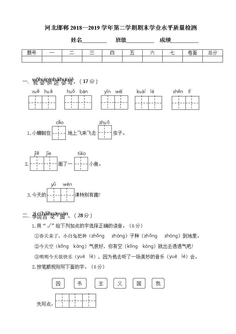 一下语文真题之河北邯郸2018—2019学年第二学期期末学业水平质量检测第1页