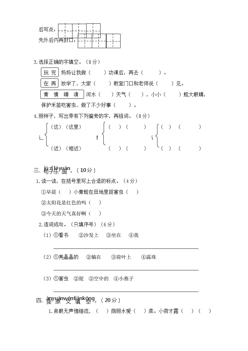 一下语文真题之河北邯郸2018—2019学年第二学期期末学业水平质量检测第2页