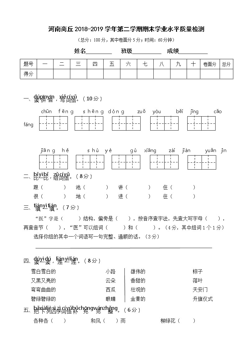 一下语文真题之河南商丘2018-2019学年第二学期期末学业水平质量检测第1页