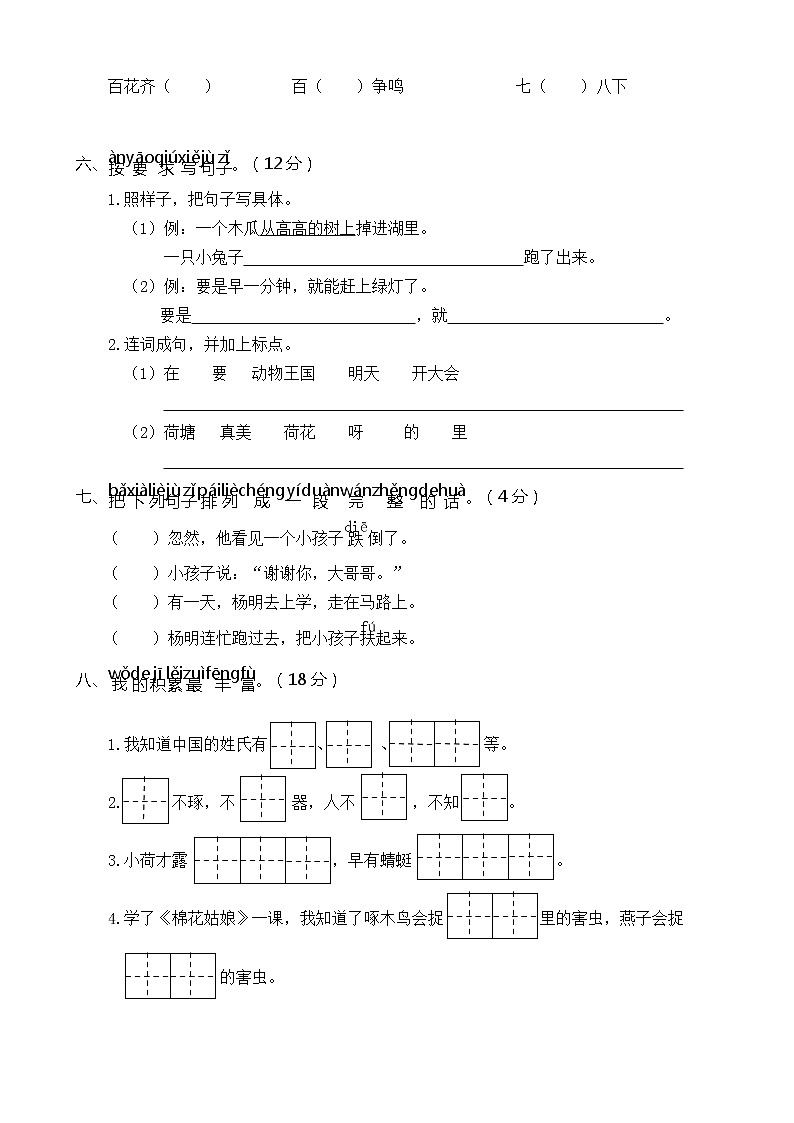 一下语文真题之河南商丘2018-2019学年第二学期期末学业水平质量检测第2页