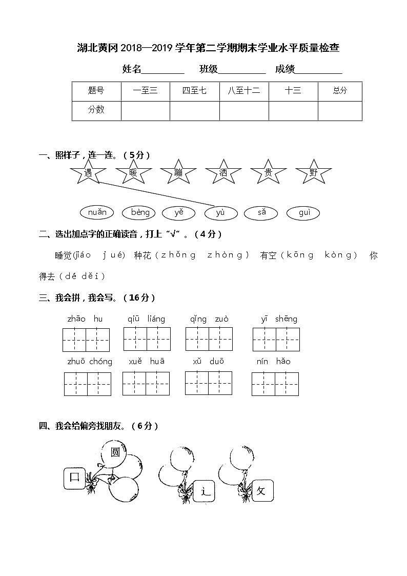 一下语文真题之湖北黄冈2018—2019学年第二学期期末学业水平质量检查01