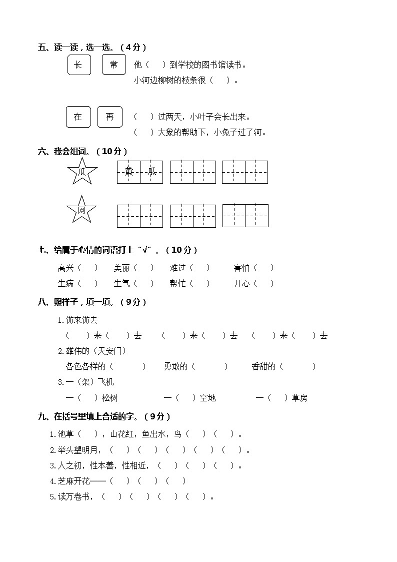 一下语文真题之湖北黄冈2018—2019学年第二学期期末学业水平质量检查02