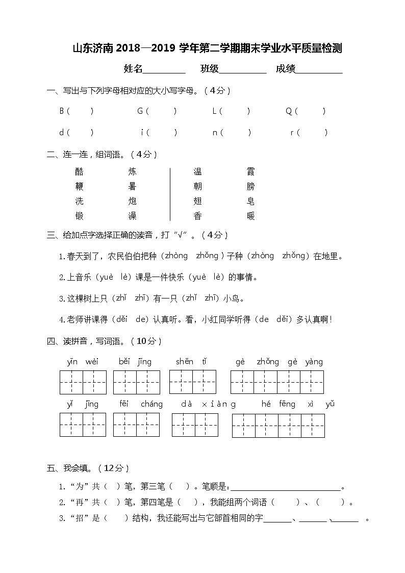 一下语文真题之山东济南2018—2019学年第二学期期末学业水平质量检测01