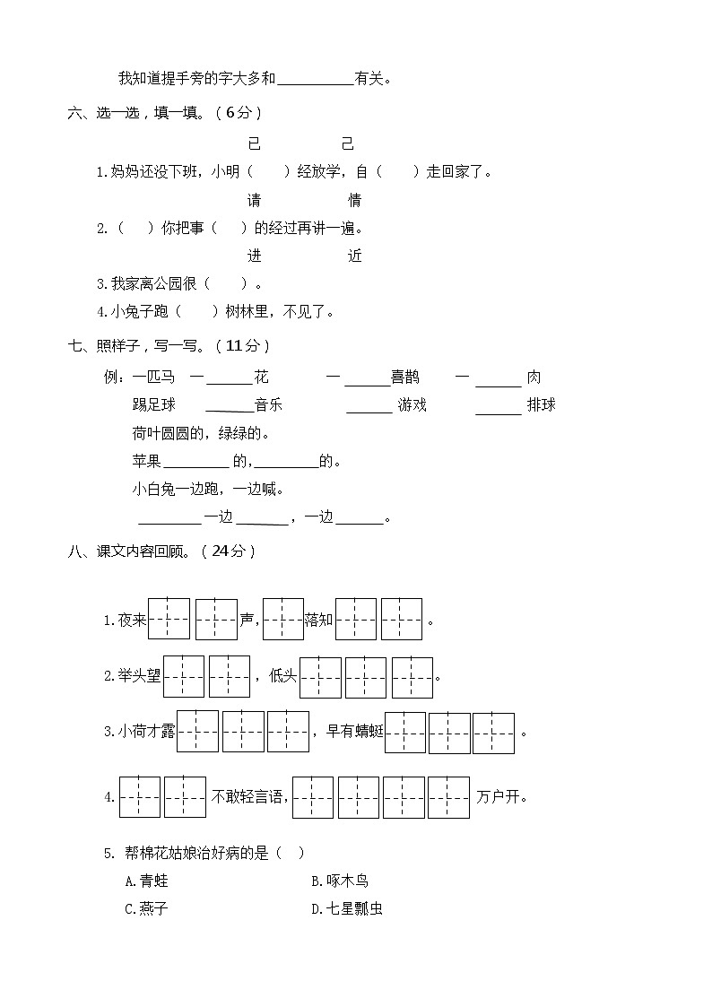 一下语文真题之山东济南2018—2019学年第二学期期末学业水平质量检测02