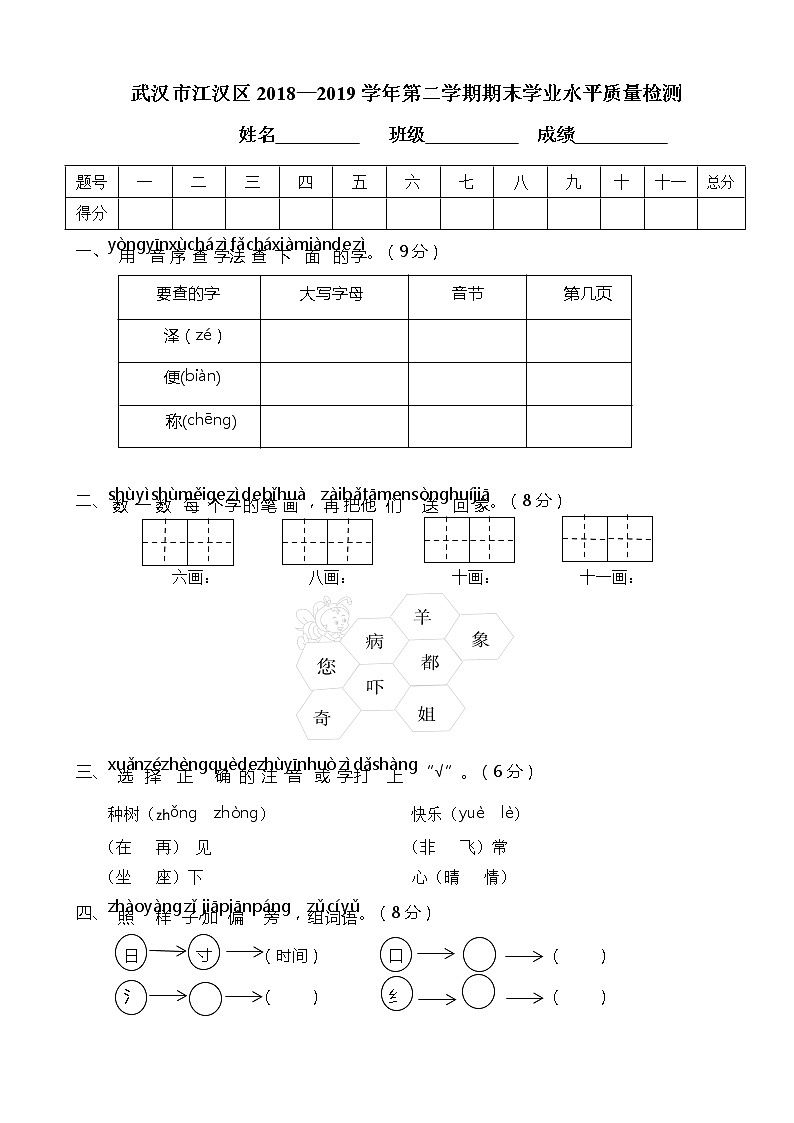 一下语文真题之武汉市江汉区2018—2019学年第二学期期末学业水平质量检测第1页