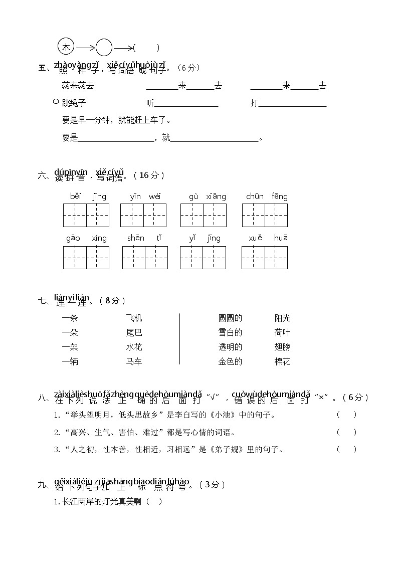 一下语文真题之武汉市江汉区2018—2019学年第二学期期末学业水平质量检测第2页