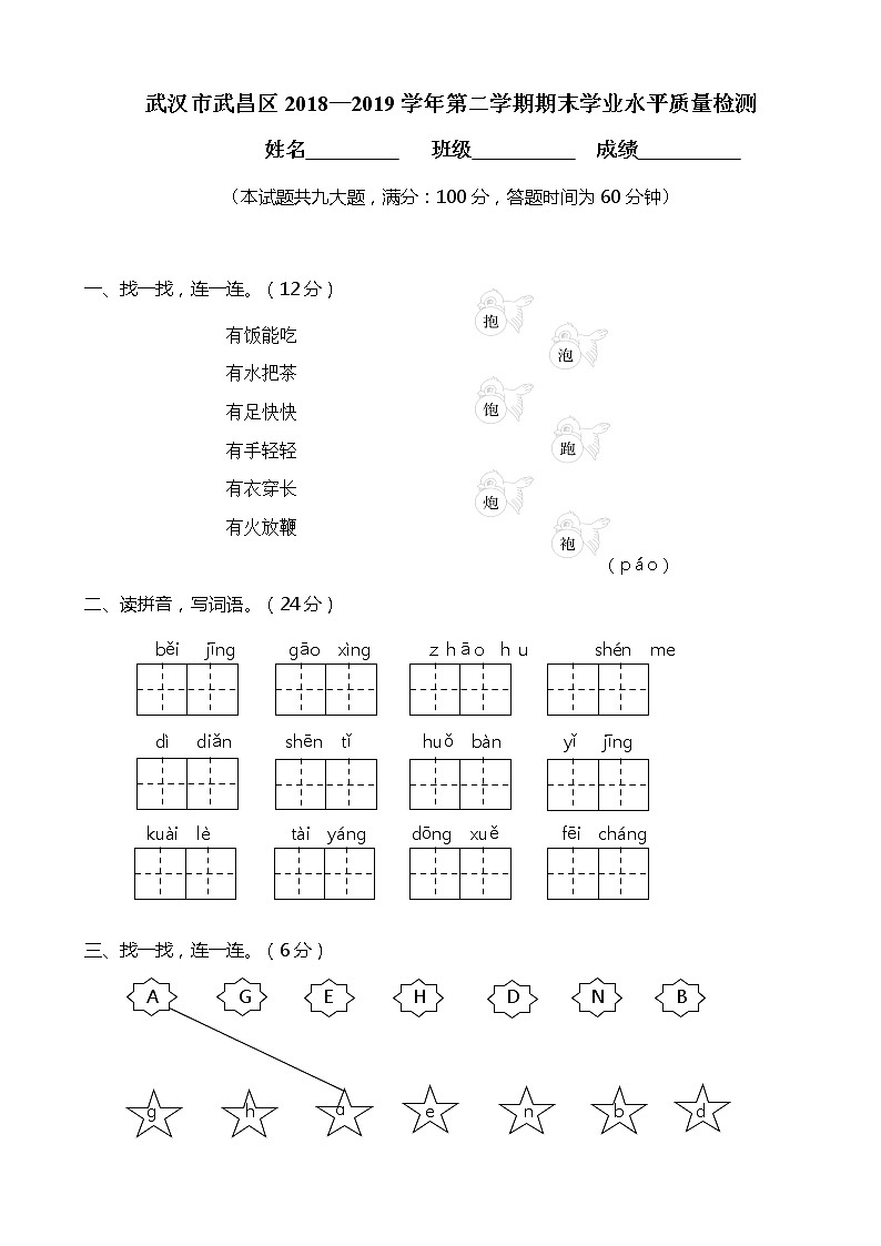 一下语文真题之武汉市武昌区2018—2019学年第二学期期末学业水平质量检测01