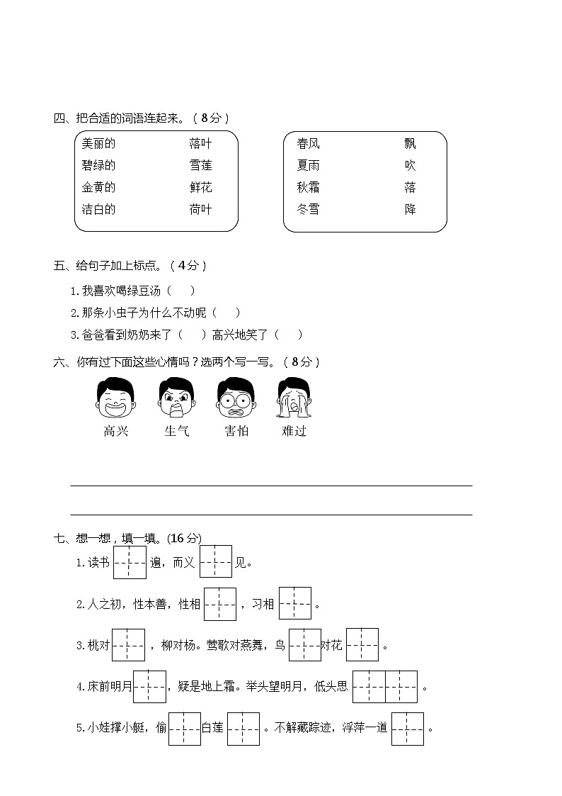 一下语文真题之武汉市武昌区2018—2019学年第二学期期末学业水平质量检测02