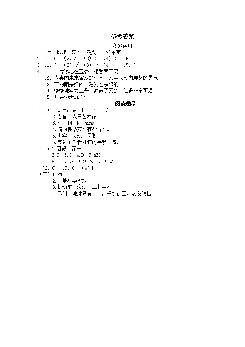 四下语文期末历年真题之乐清期末模拟卷参考答案01