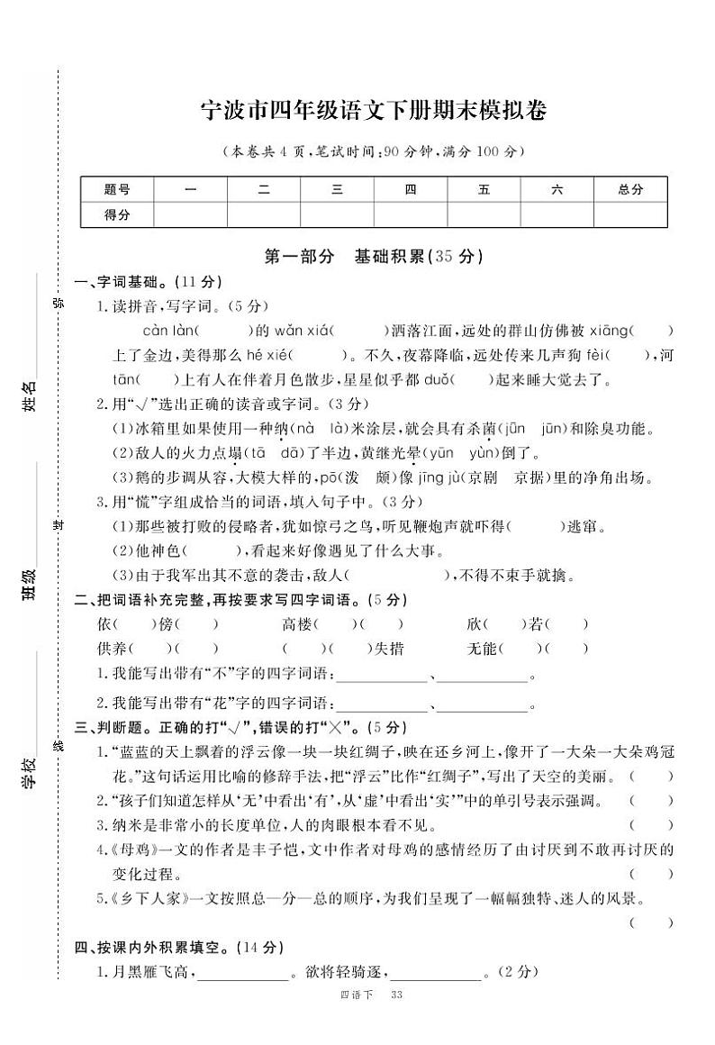 四下语文期末历年真题之宁波期末模拟卷01
