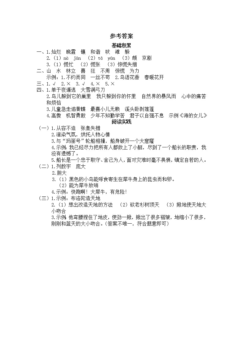 四下语文期末历年真题之宁波期末模拟卷参考答案01