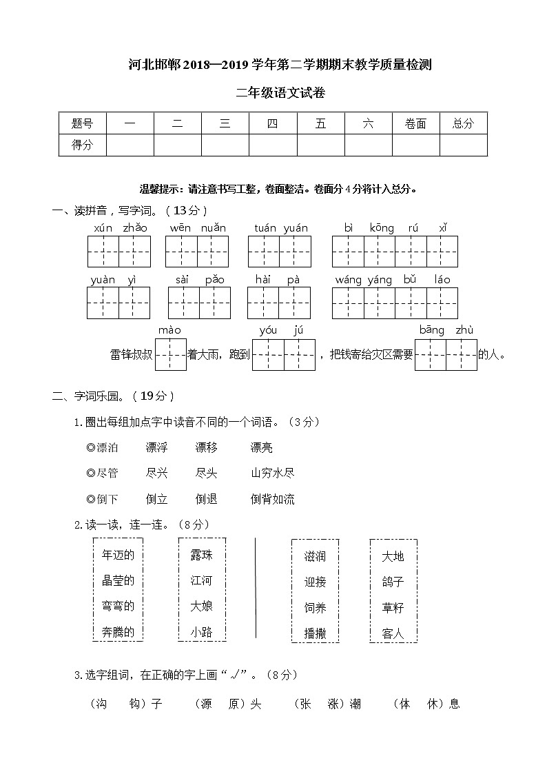 二下语文期末历年真题之河北邯郸二年级语文第1页