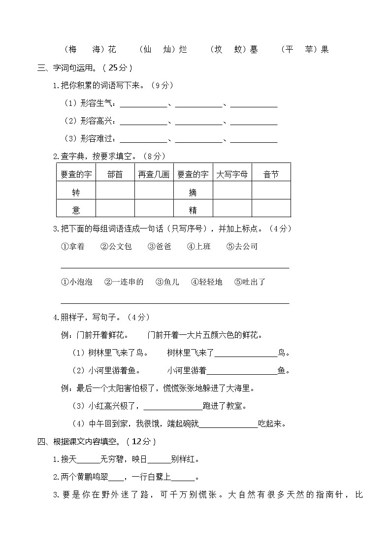 二下语文期末历年真题之河北邯郸二年级语文第2页