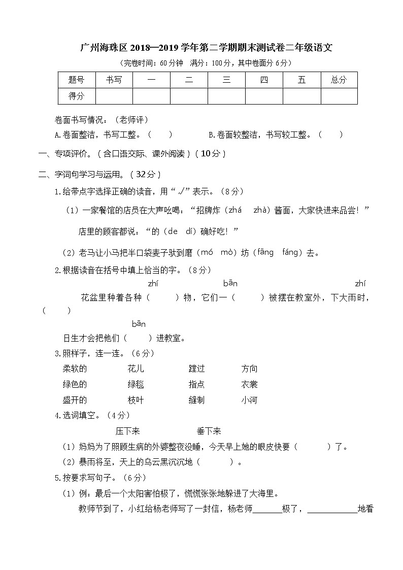 二下语文期末历年真题之广州海珠区二年级语文第1页