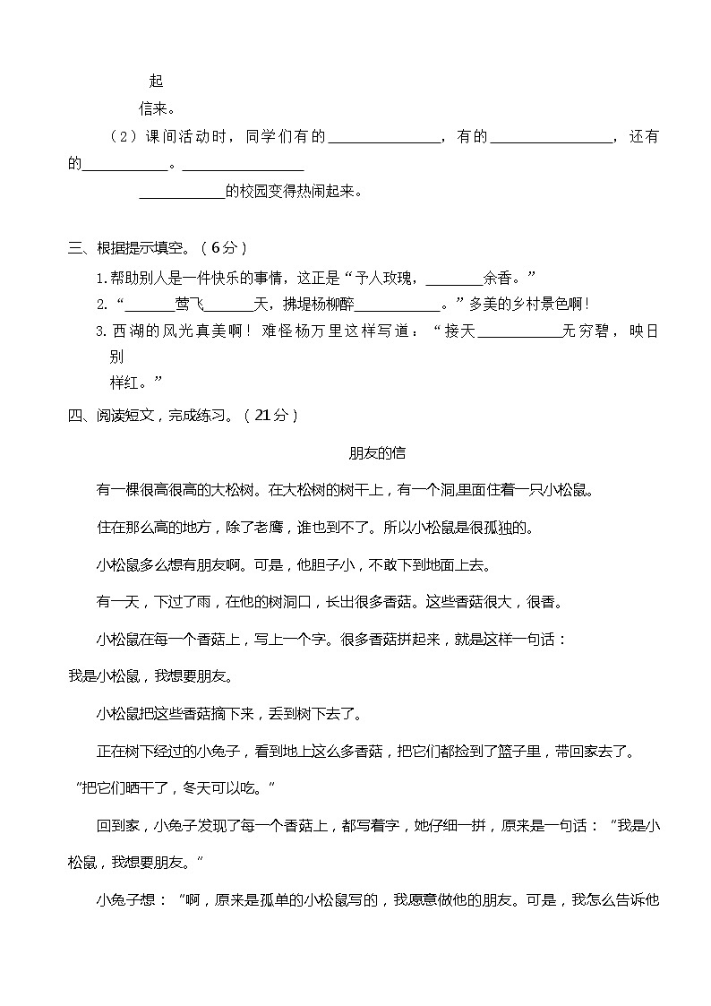 二下语文期末历年真题之广州海珠区二年级语文第2页