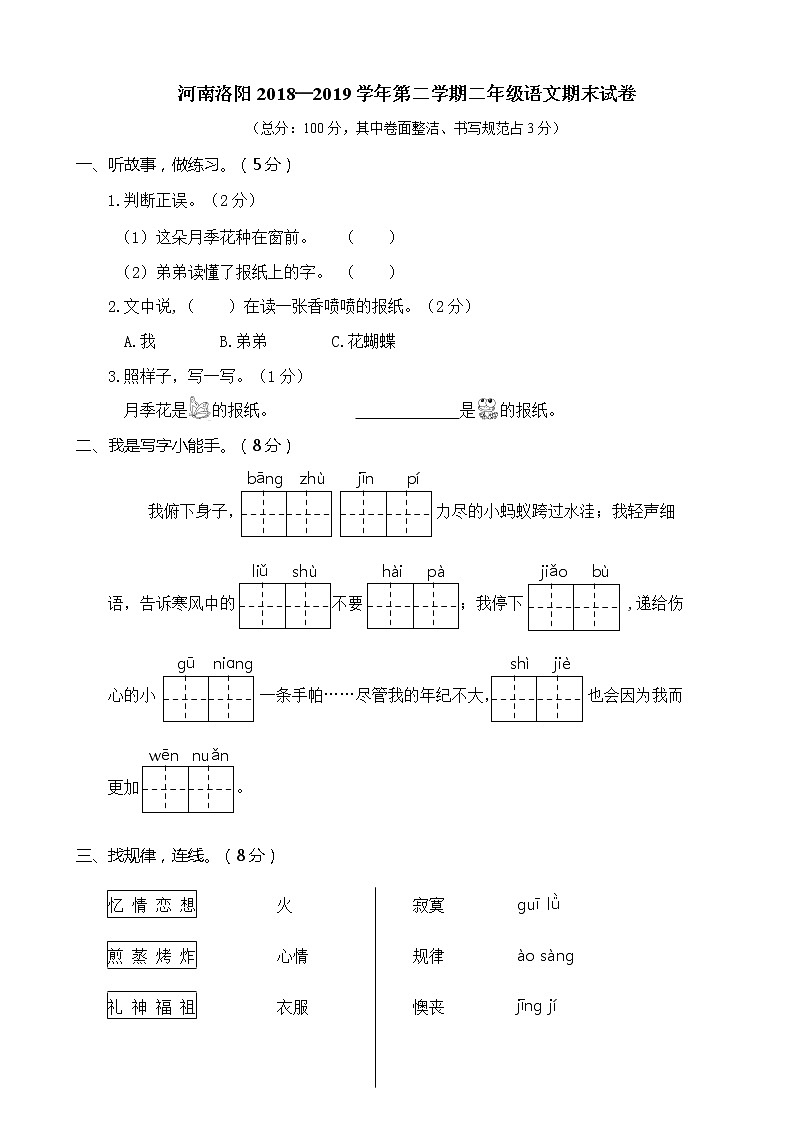 二下语文期末历年真题之河南洛阳涧西区二年级语文第1页