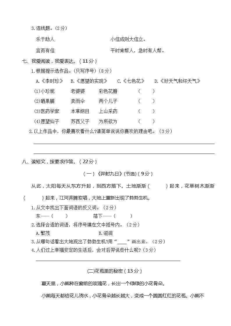 二下语文期末历年真题之河南洛阳涧西区二年级语文第3页