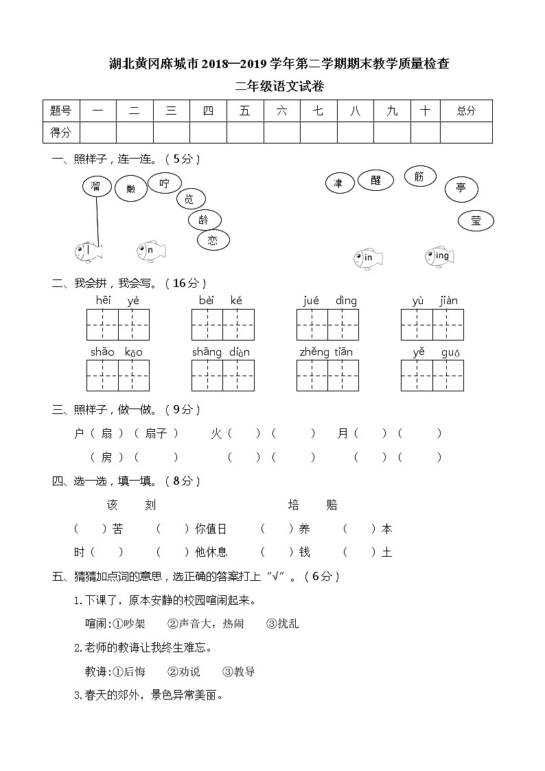 二下语文期末历年真题之湖北黄冈二年级语文第1页