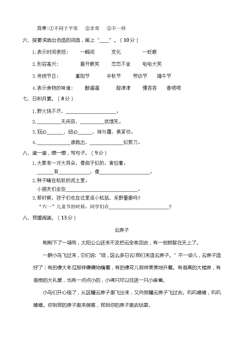 二下语文期末历年真题之湖北黄冈二年级语文第2页