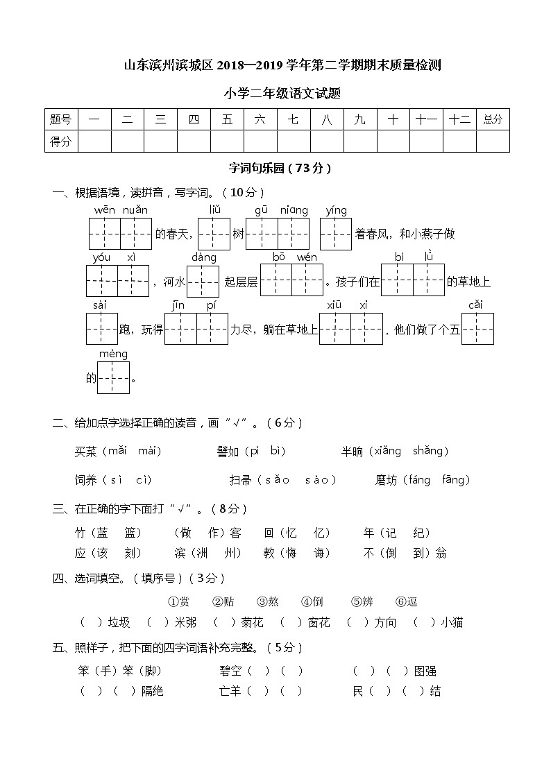 二下语文期末历年真题之山东滨州滨城区二年级语文第1页