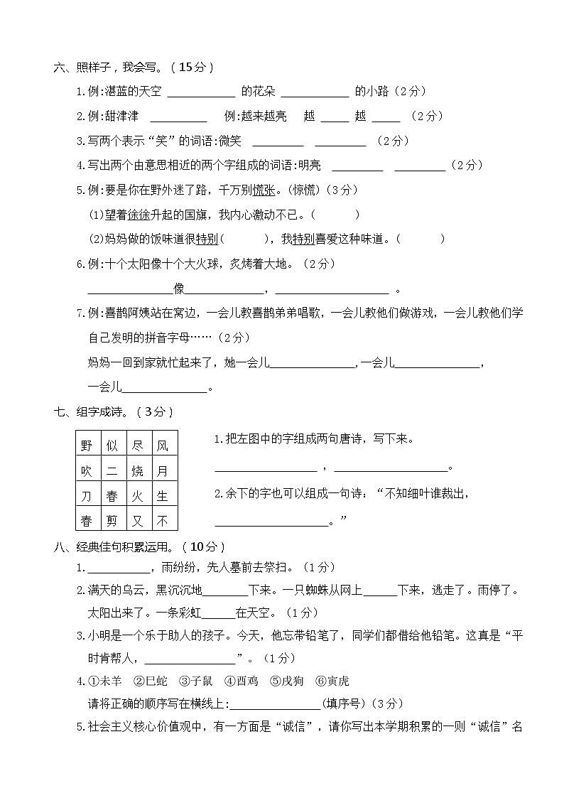 二下语文期末历年真题之山东滨州滨城区二年级语文第2页