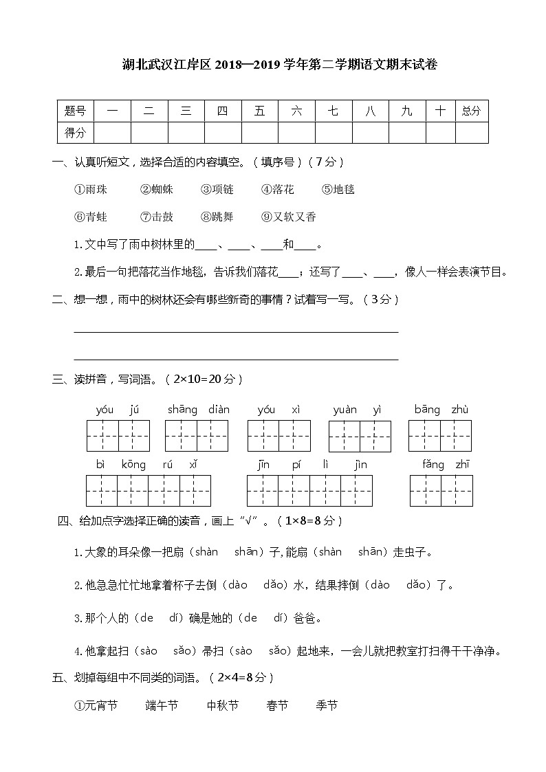 二下语文期末历年真题之武汉江岸区二年级语文第1页