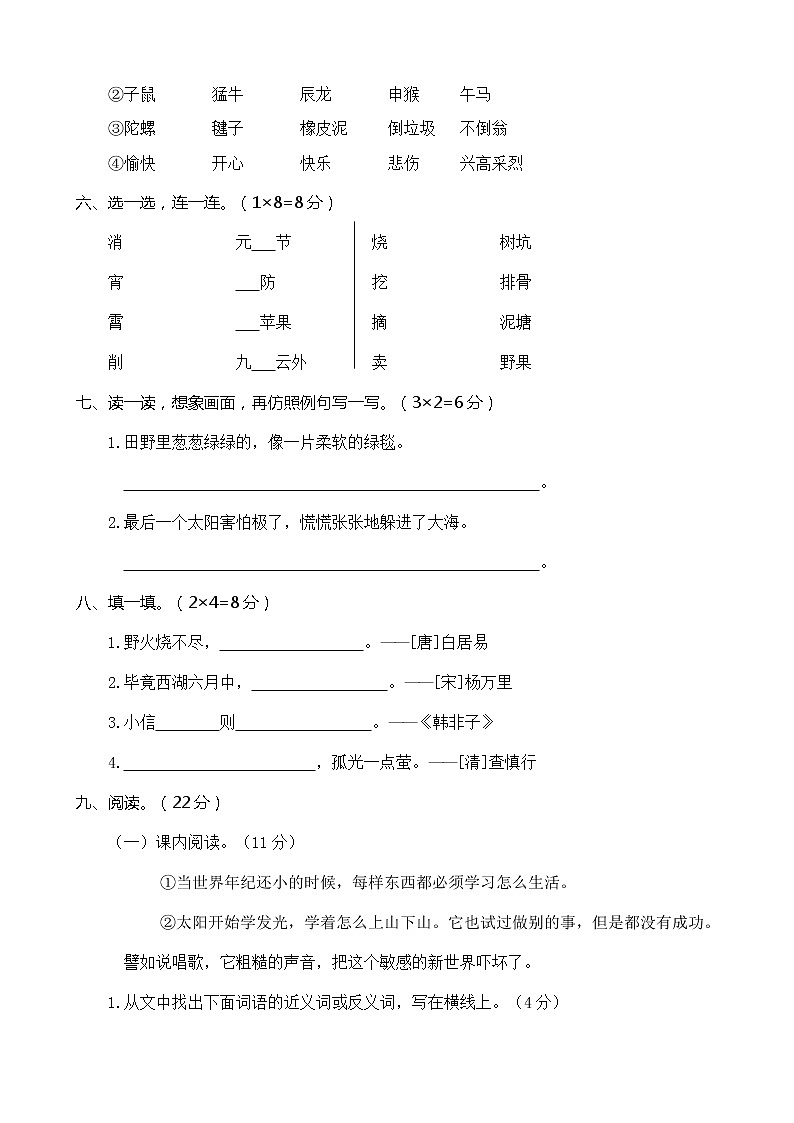 二下语文期末历年真题之武汉江岸区二年级语文第2页