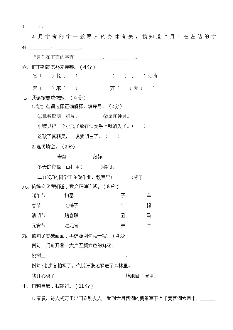 二下语文期末历年真题之遵义市红花岗区二年级语文第2页