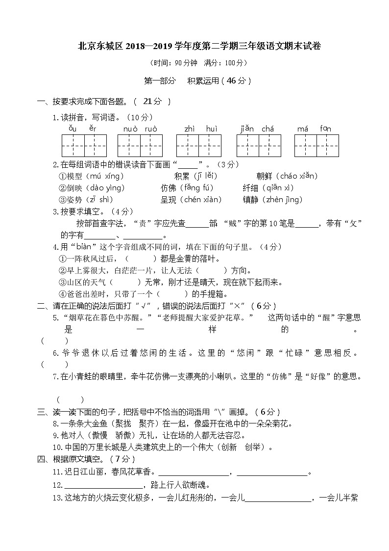 三下语文期末历年真题之北京东城区3年级01
