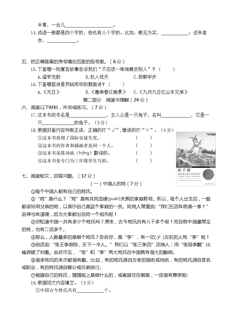 三下语文期末历年真题之北京东城区3年级02