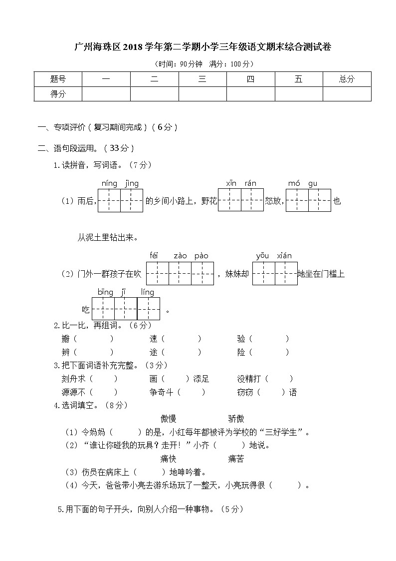 三下语文期末历年真题之广州海珠区3年级01