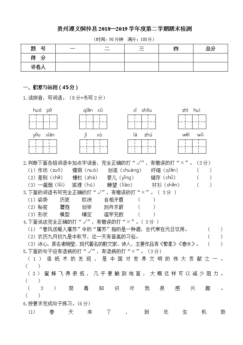 三下语文期末历年真题之贵州遵义桐梓县3年级01