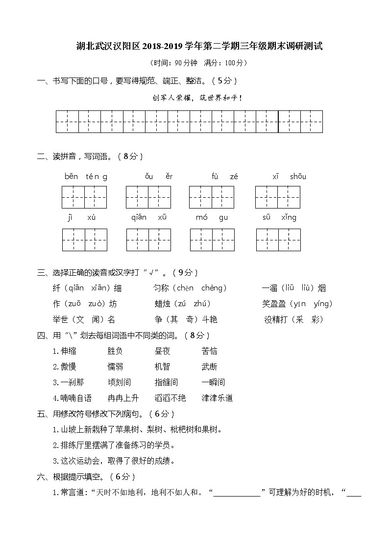 三下语文期末历年真题之湖北武汉汉阳区3年级01