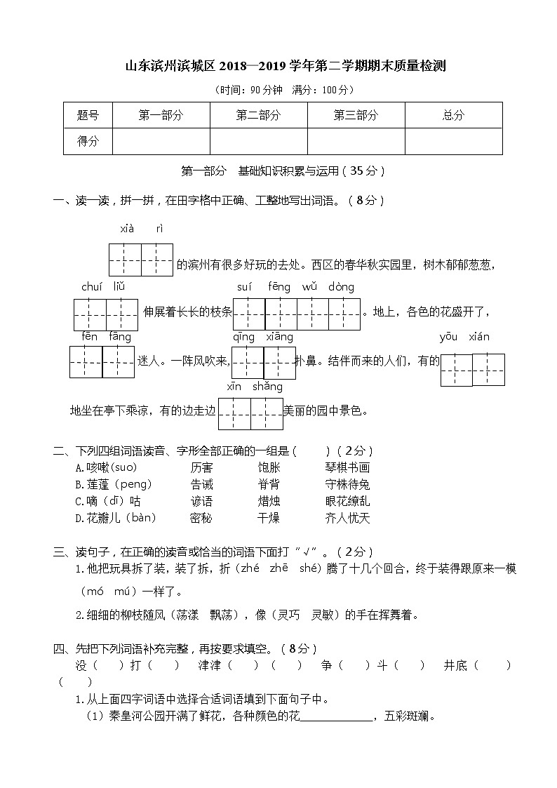 三下语文期末历年真题之山东滨州滨城区3年级01