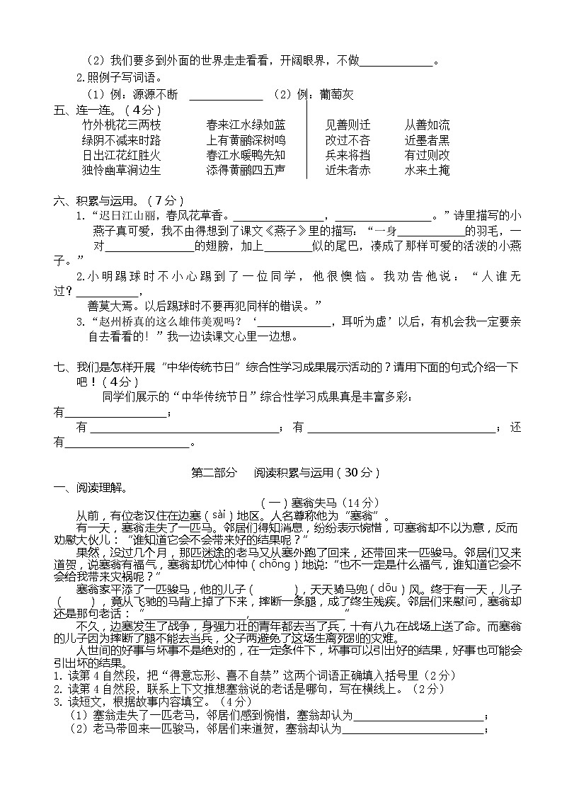 三下语文期末历年真题之山东滨州滨城区3年级02