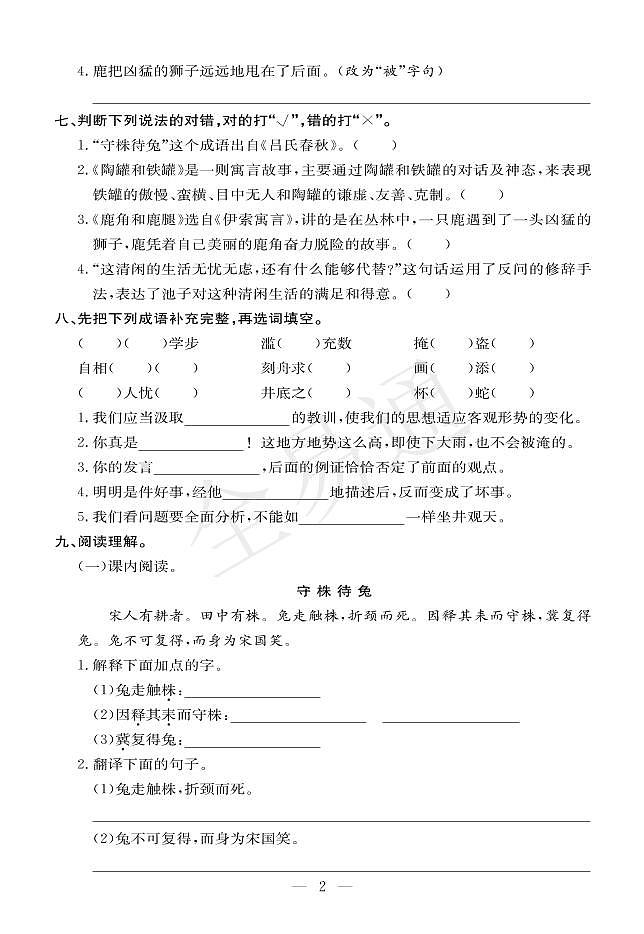 人教版三下语文第二单元测试卷02