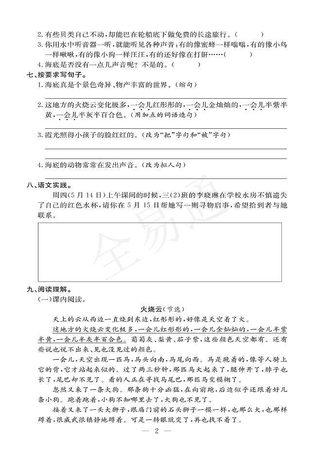 人教版三下语文第七单元测试卷第2页